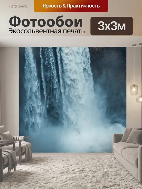 Фотообои Водопады