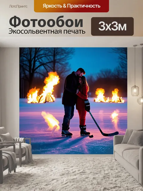 Фотообои романтический хоккейный вечер, лед и горящие огни вокруг, контраст нежных оттенков