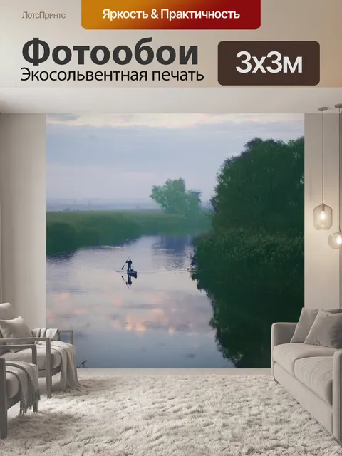 Фотообои Река