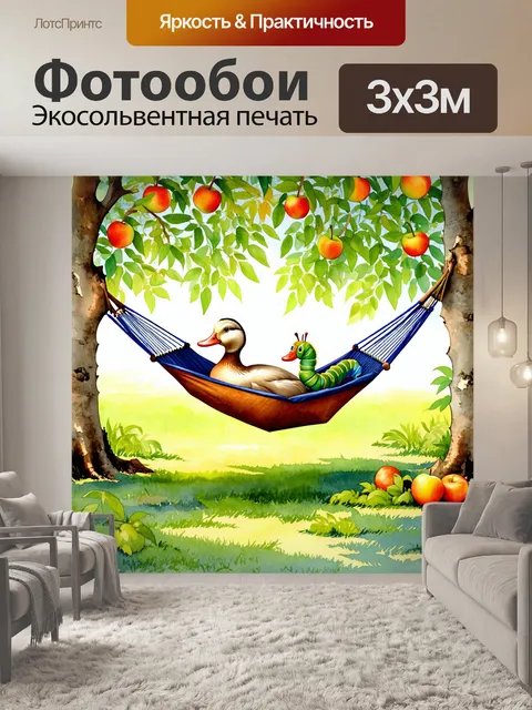 Фотообои изобразите утку и гусеницу