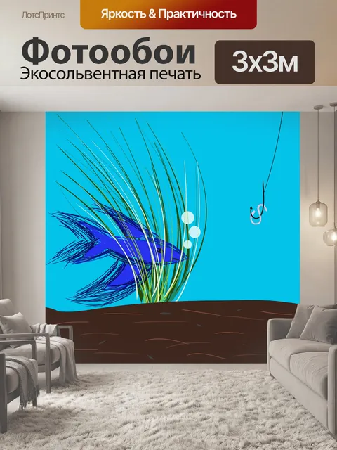 Фотообои Рыбы