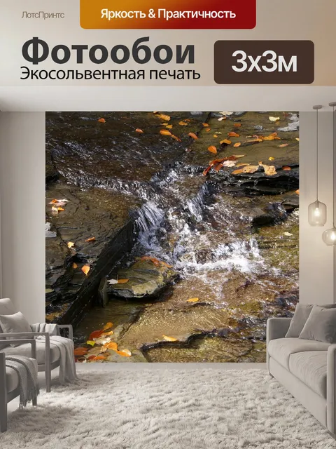 Фотообои тенистые ручей