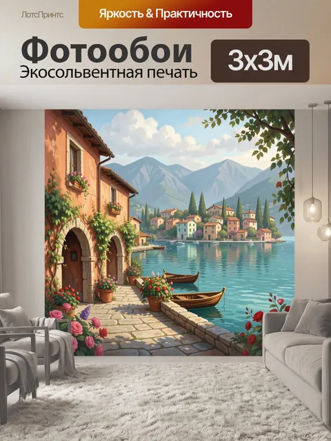 Фотообои Средиземноморская деревня у воды