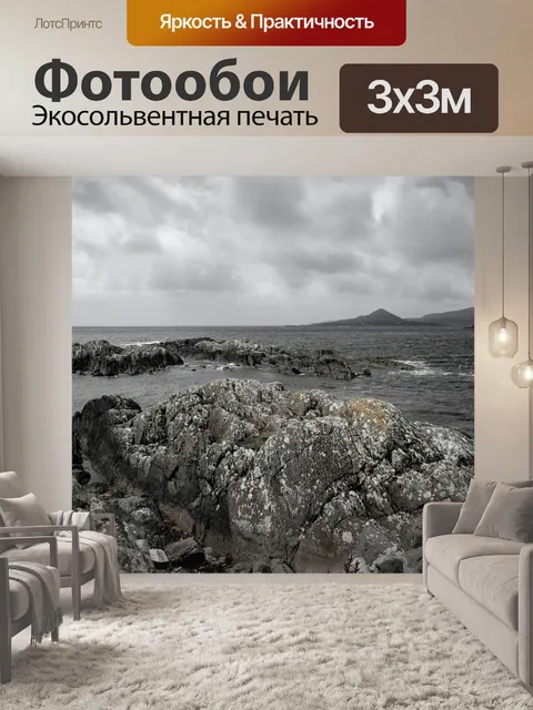 Фотообои Пейзаж