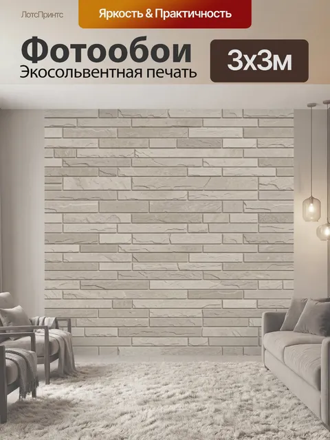 Фотообои Кирпичная кладка под камень