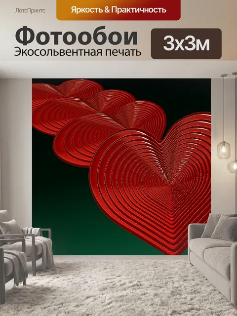 Фотообои Сердца Любви