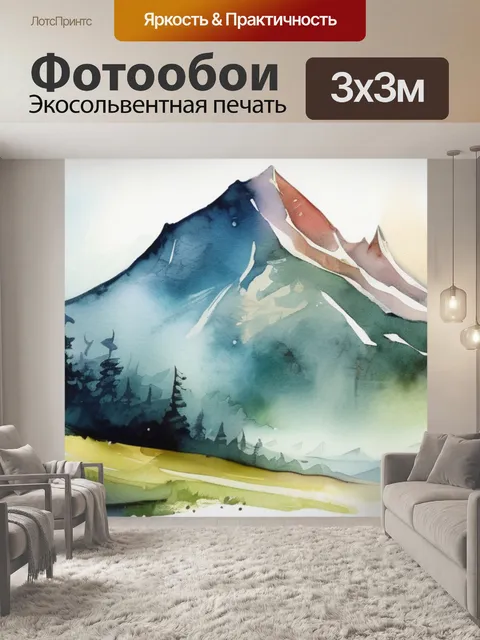 Фотообои гора туманов