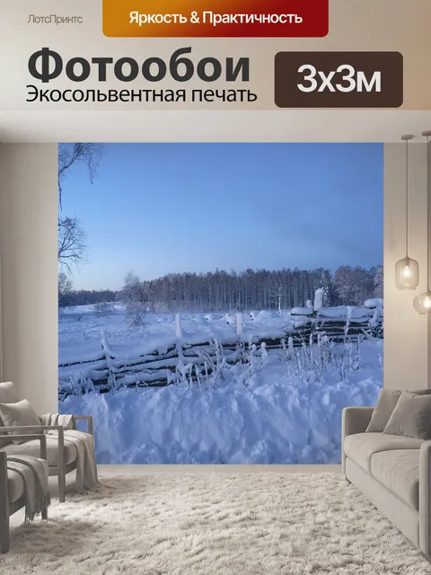 Фотообои Зима