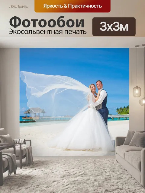 Фотообои Свадьба