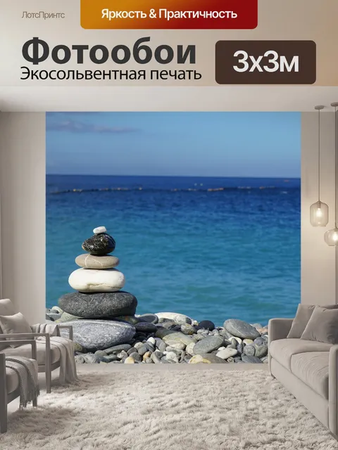 Фотообои Камень