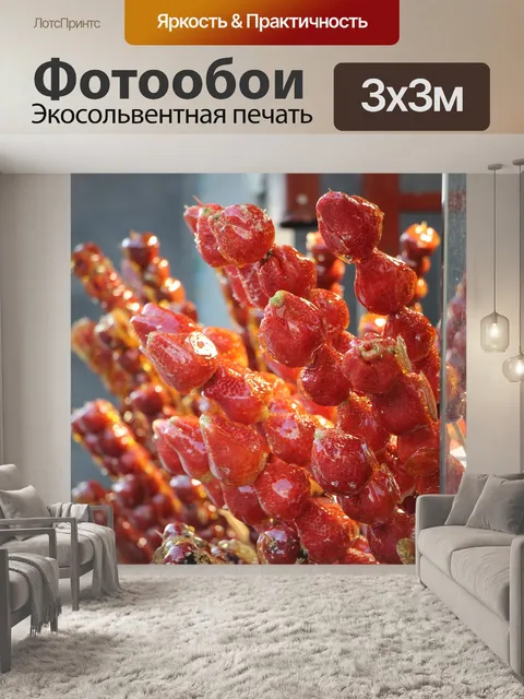 Фотообои Еда
