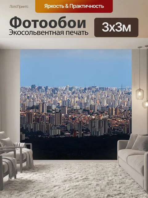 Фотообои Город
