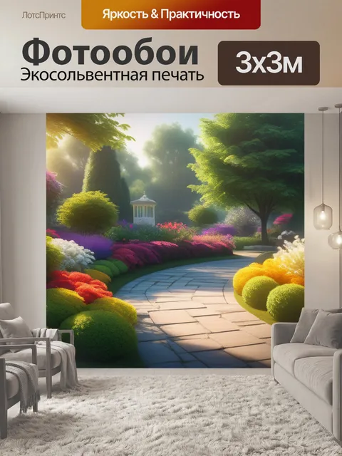 Фотообои пейзаж с цветущими садами легкий