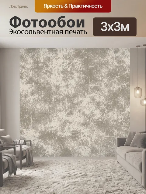 Фотообои Серо-белая бетонная текстура