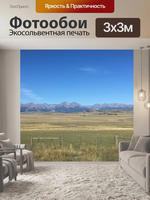 Фотообои Горы
