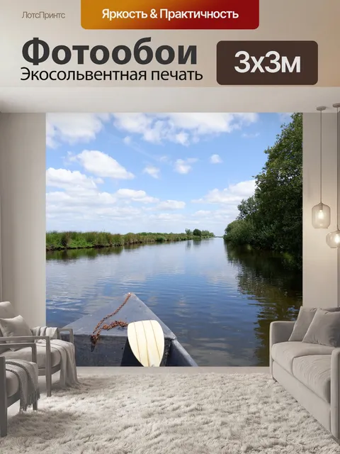 Фотообои Лодка