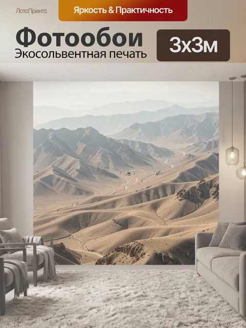 Фотообои Вертолет над пустынными горами