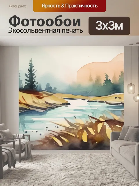Фотообои река забвения