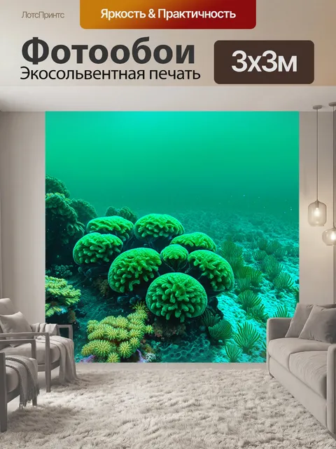 Фотообои мятный цвет показывают мир удивительных подводных существ и кораллов