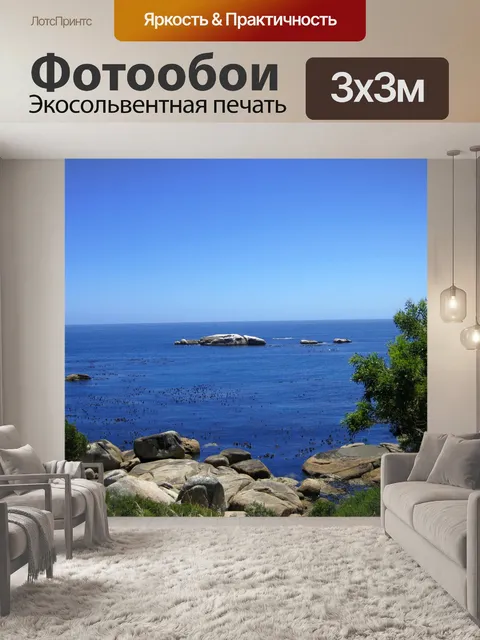 Фотообои Скалистой бухте с морскими водорослями