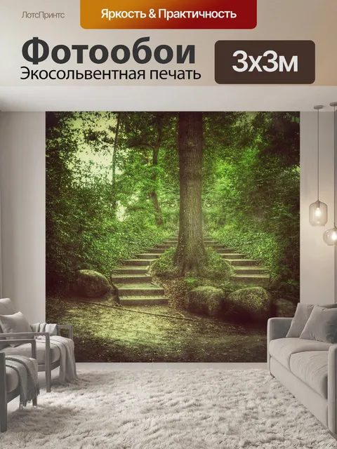 Фотообои Лес