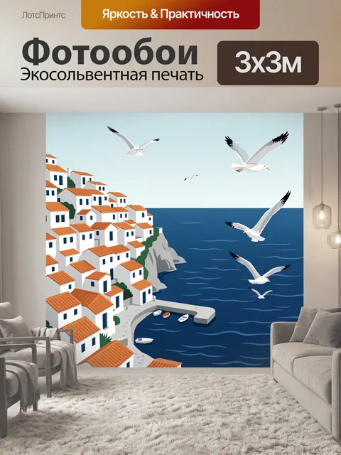 Фотообои Средиземноморский город у моря