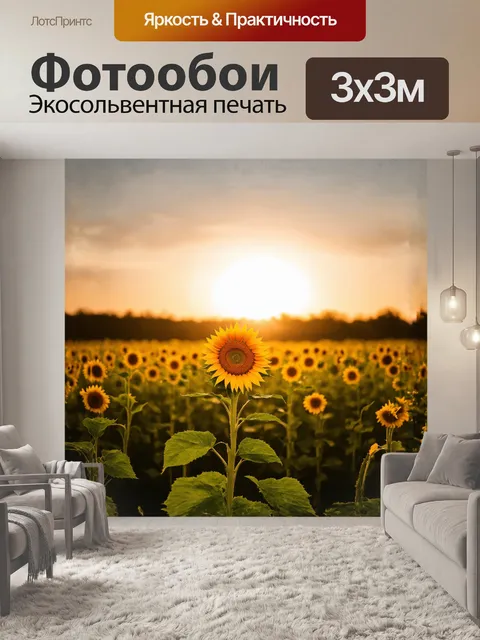 Фотообои одинокий подсолнух на поле, освещенном теплым закатом, с листьями, колышущимися на ветру