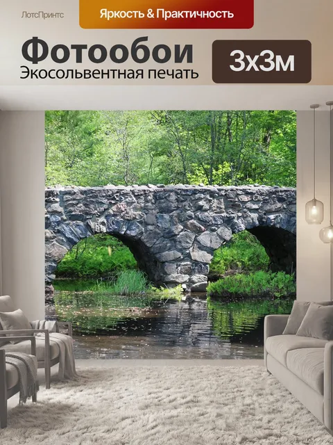 Фотообои Мост