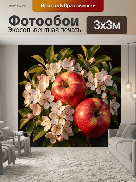 Фотообои Натюрморт с наливными яблоками и ветвями цветущих кустов
