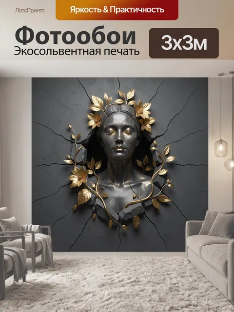 Фотообои Золотой женский бюст с цветами