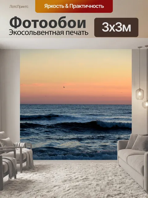 Фотообои Восход солнца над океанами