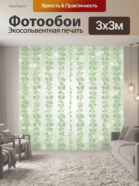 Фотообои Светлые гирлянды листвы и капли