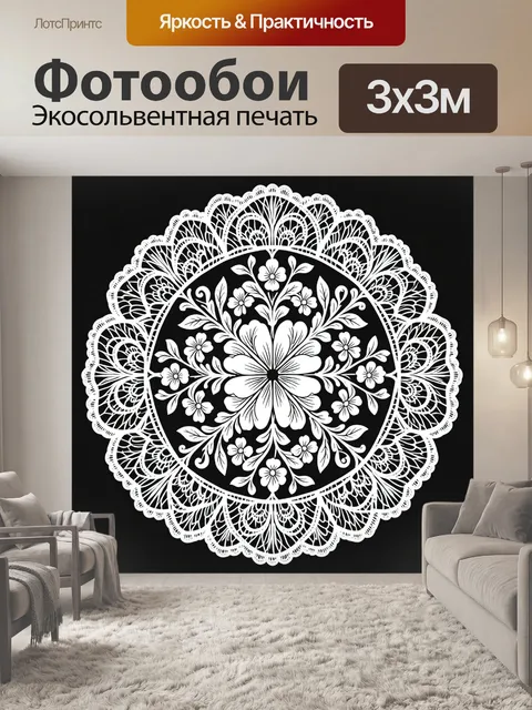 Фотообои Ажурная мандала с цветами