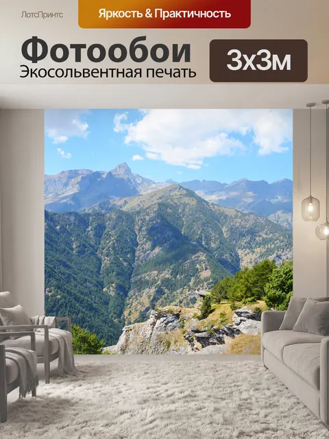 Фотообои Горы