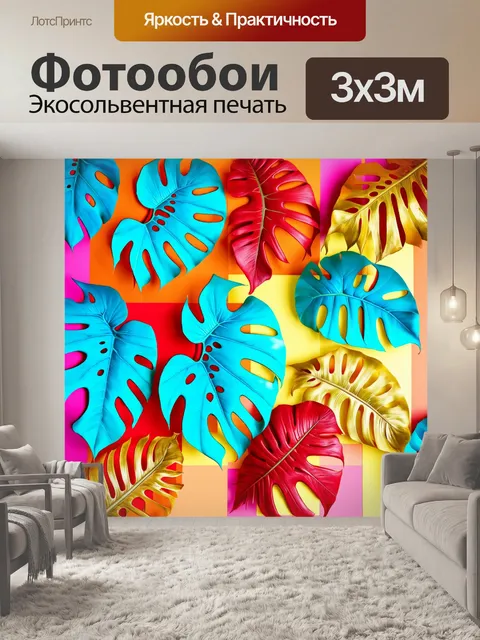 Фотообои Яркие листья монстеры, окрашенные в оттенки синего, золотого, алого, оранжевого цвета на разноцветном фоне