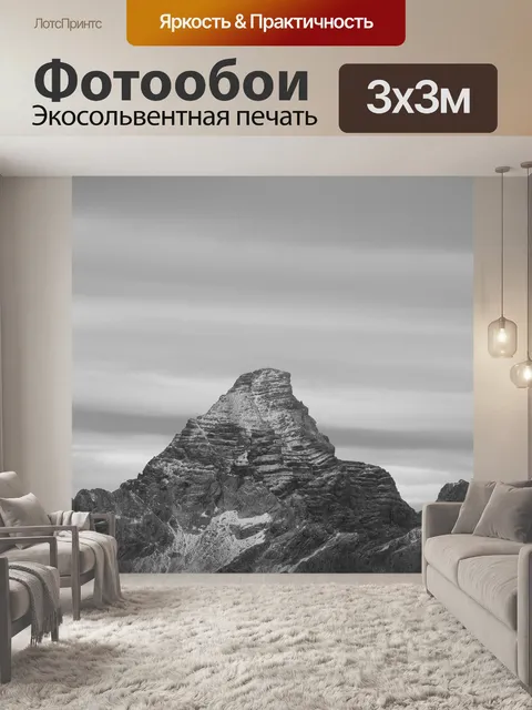 Фотообои Гора