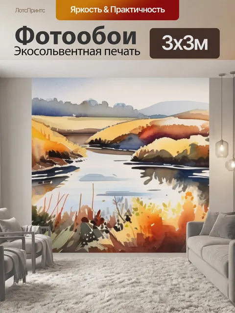 Фотообои река лена