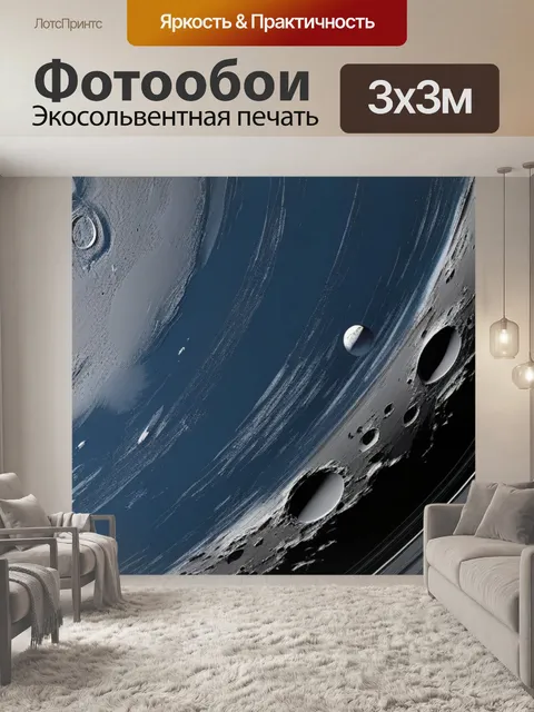 Фотообои с космосом минимал