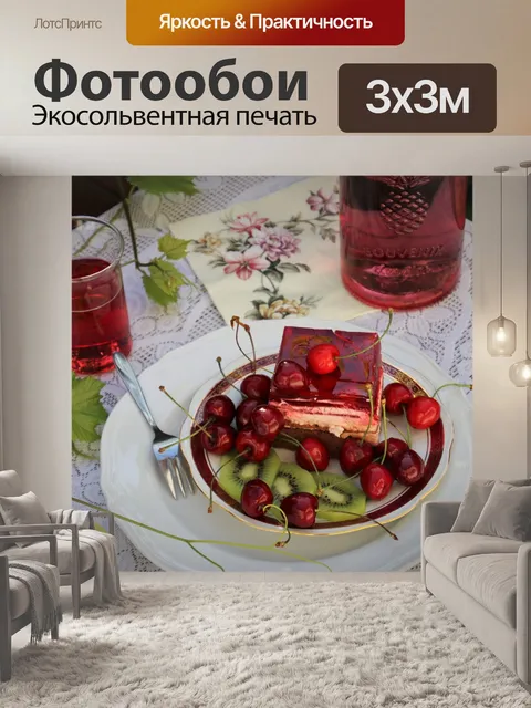 Фотообои Фрукты