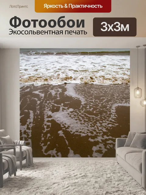 Фотообои Волны на море на пляже песок