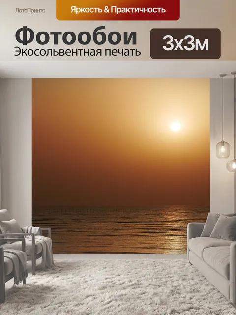 Фотообои Восход солнца