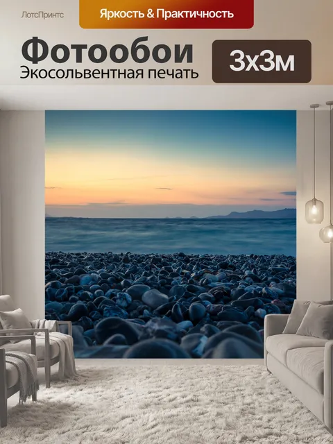 Фотообои Галечный пляж на закате