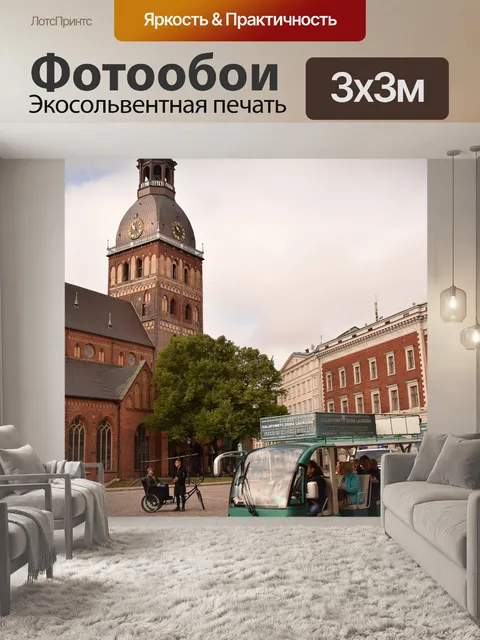 Фотообои Кафедральный собор