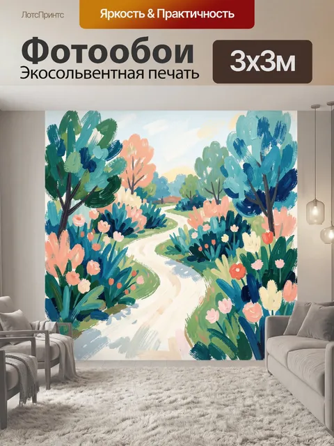Фотообои Весенний сад с извилистой тропинкой