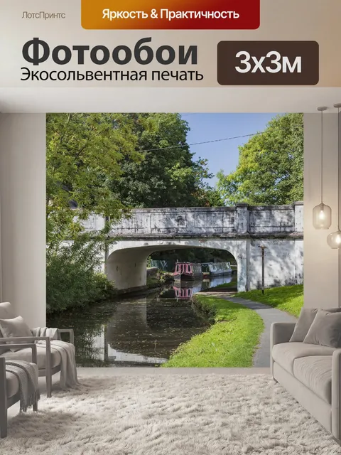 Фотообои Канал