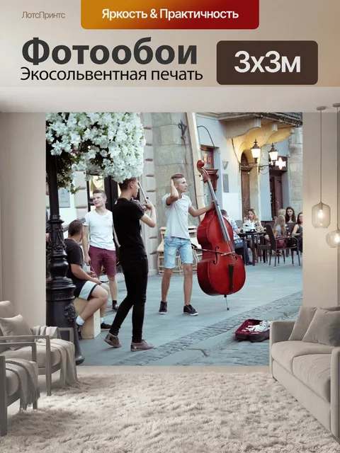 Фотообои Музыка