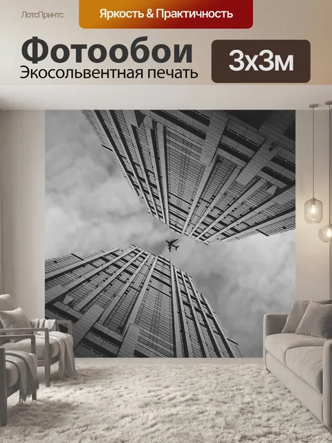 Фотообои Самолет