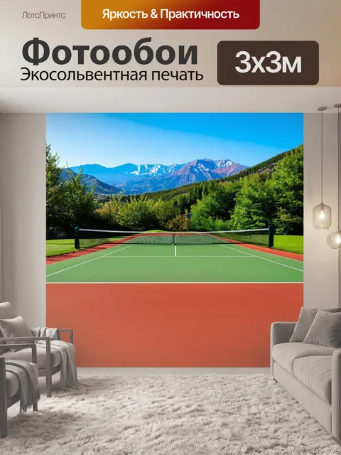 Фотообои энергичный теннисный корт в сочетании с природным ландшафтом, высокие горы на горизонте