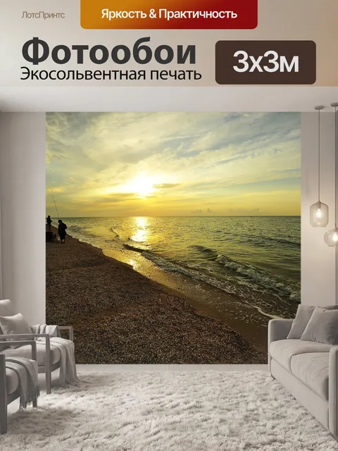 Фотообои Рыбаки