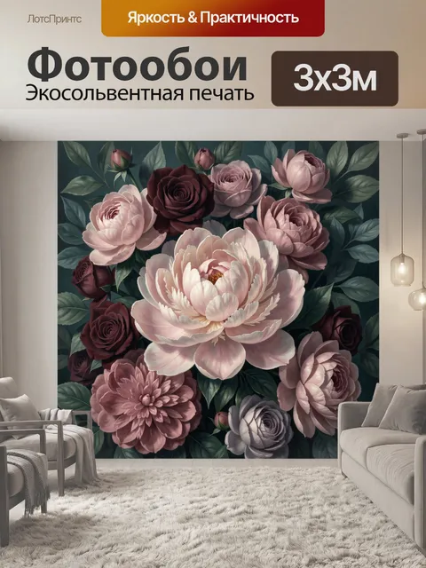 300 × 300 см · Экосольвентная печать